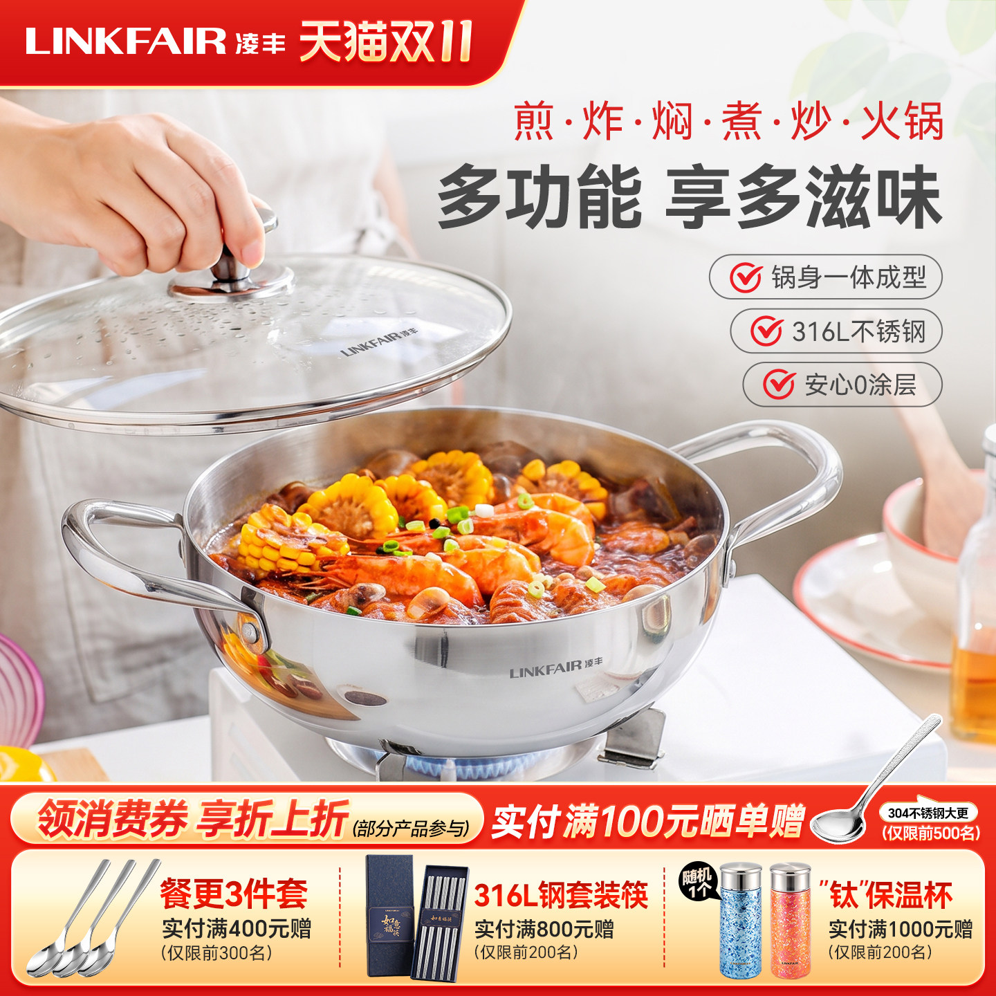 凌丰稻享316L不锈钢焖锅火锅家用小炒锅无涂层汤锅打边炉锅燃气电