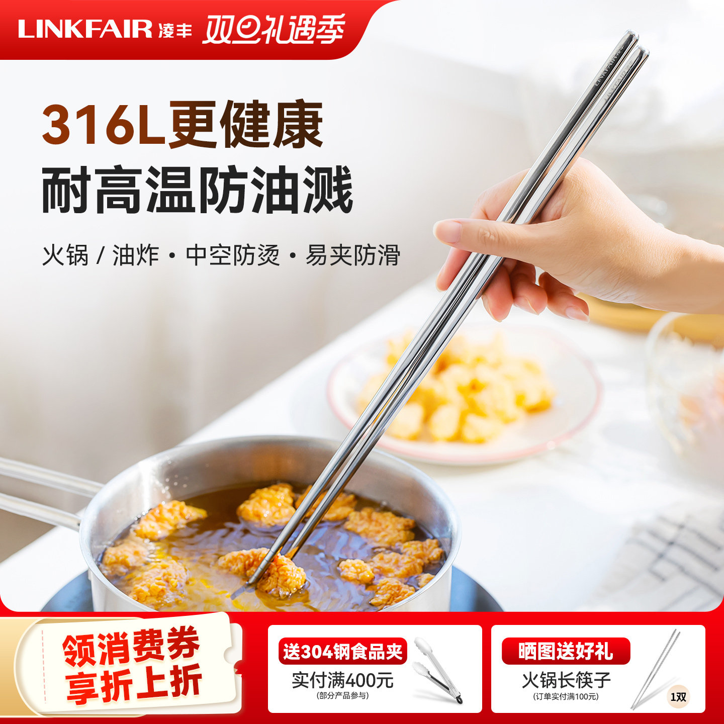 凌丰316L不锈钢长筷子油炸耐高温火锅筷厨房加长筷子炸东西专用筷