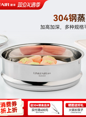 凌丰不锈钢蒸屉蒸笼加高蒸格家用蒸锅笼屉高压锅配件