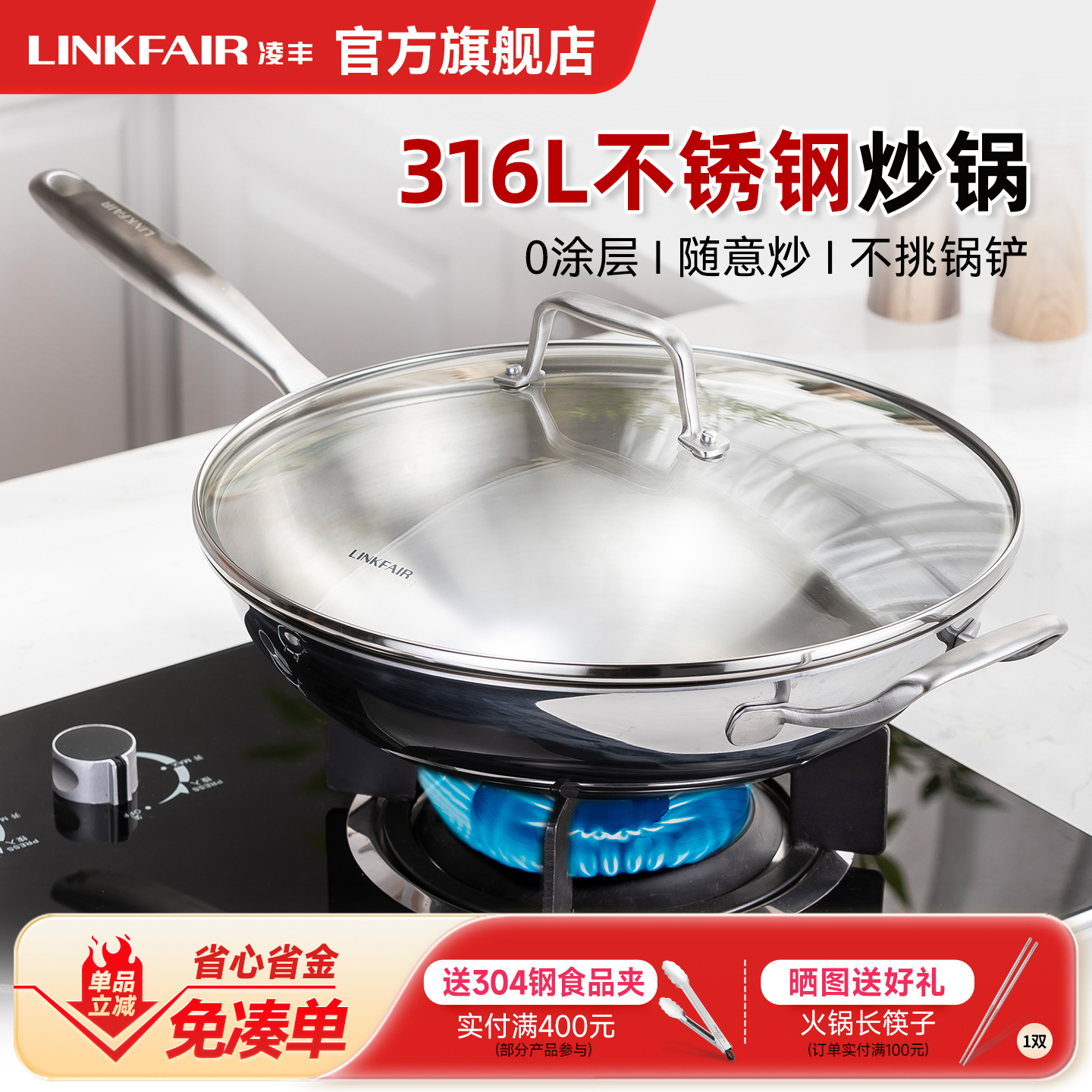 凌丰魅思316L不锈钢炒锅家用无涂层三层钢炒菜锅轻油烟电磁炉燃气