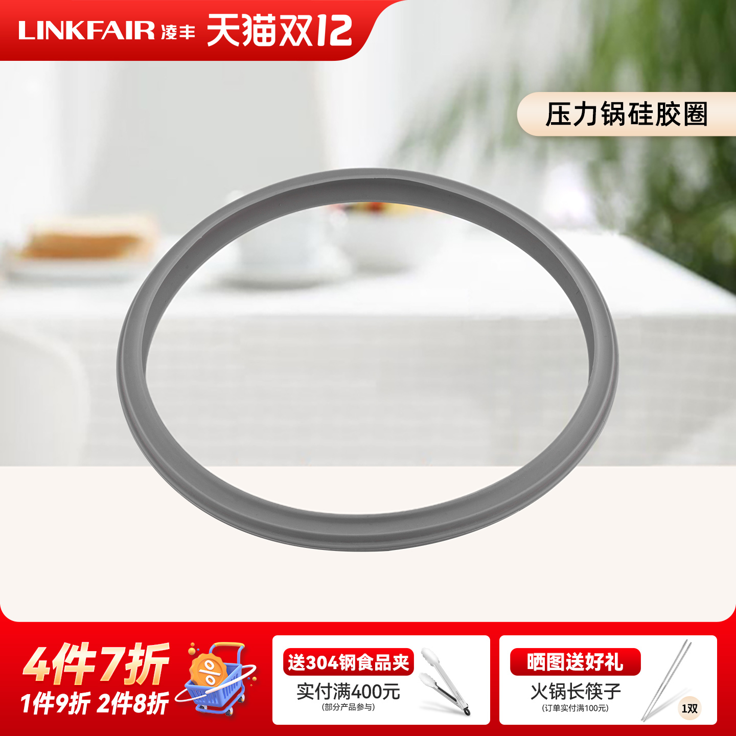 高压锅凌丰高压锅胶圈