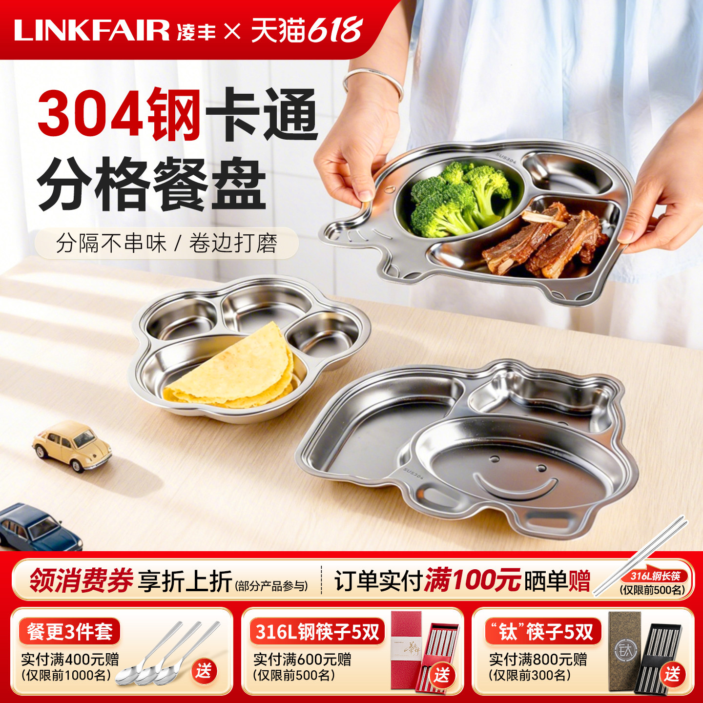 凌丰宝宝儿童餐盘304不锈钢卡通婴儿辅食盘分格盘小学生餐具菜盘
