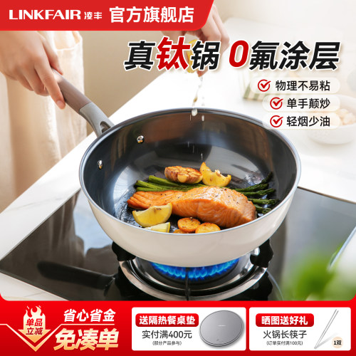 凌丰钛炒锅不易粘锅炒菜锅钛板炒锅家用钛合金炒锅燃气电磁炉用