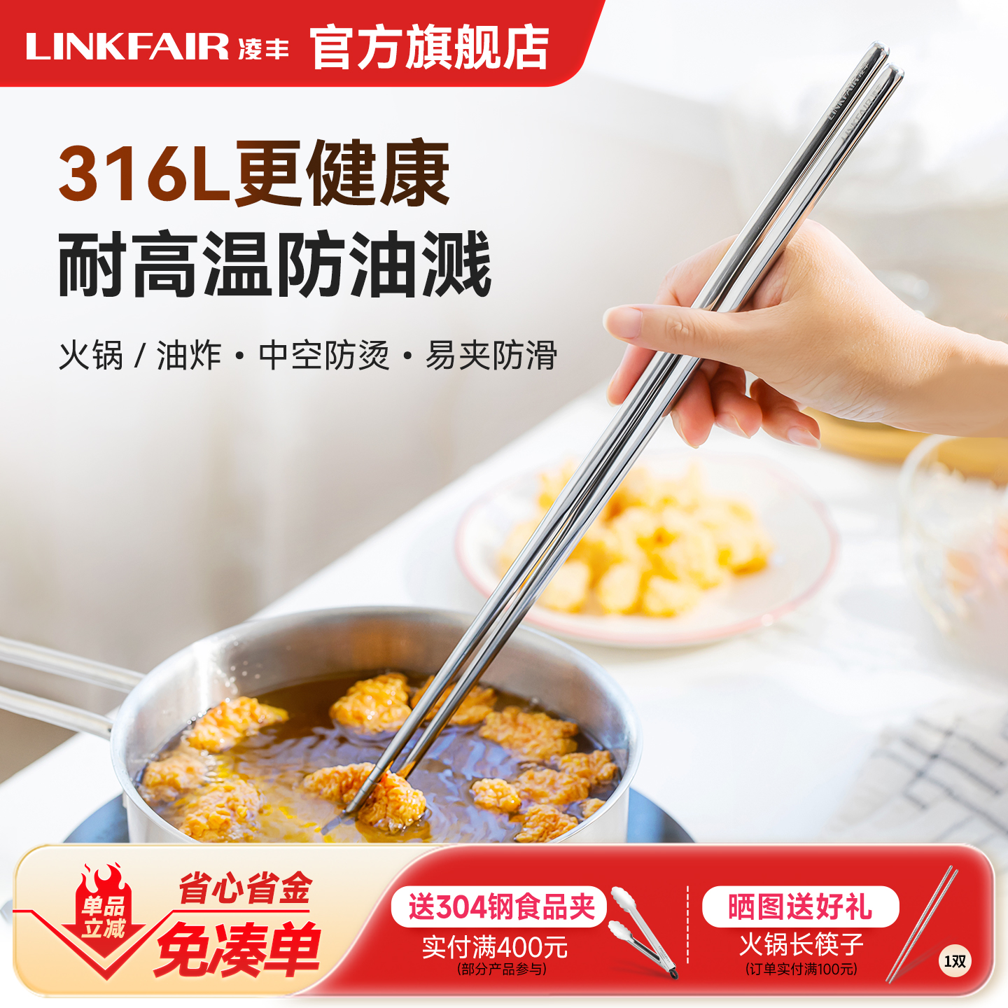 凌丰316L不锈钢长筷子油炸耐高温火锅筷厨房加长筷子炸东西专用筷