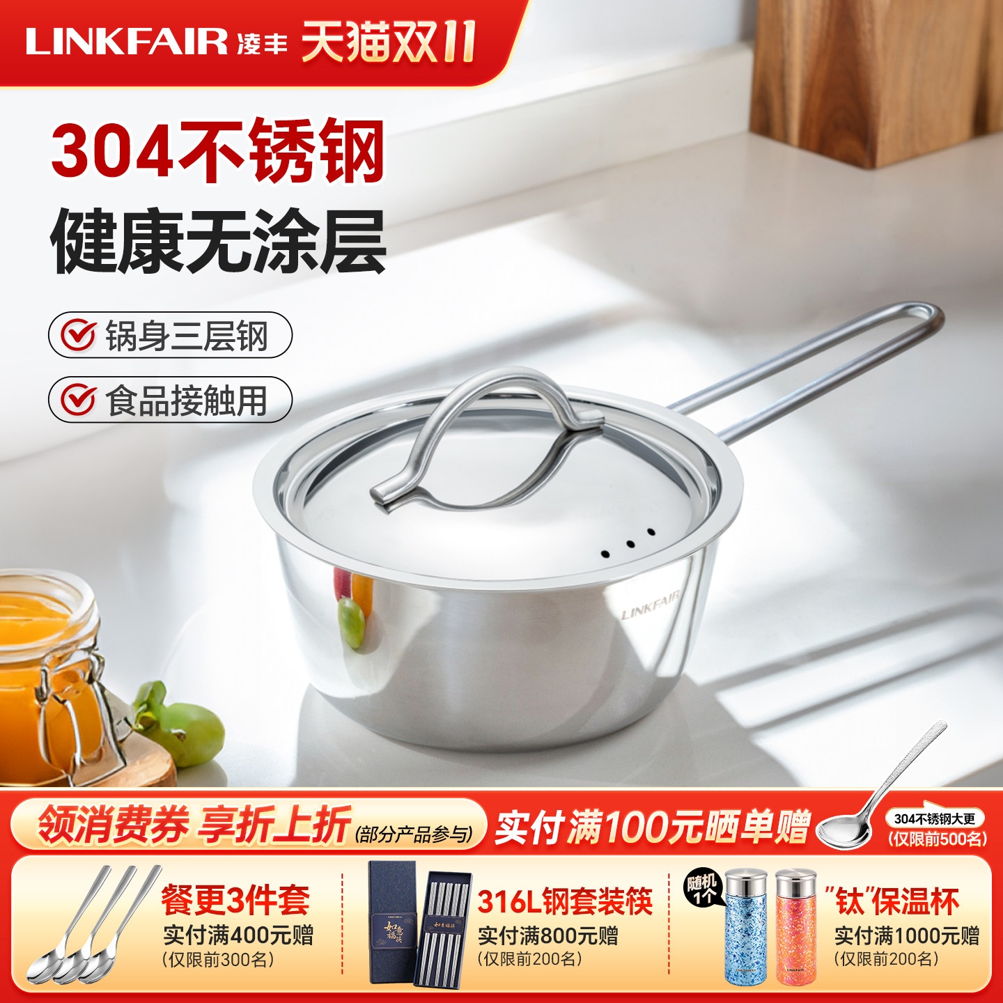 凌丰雅致304不锈钢泼油锅小容量奶锅煎锅汤锅迷你小汤锅煮面小锅