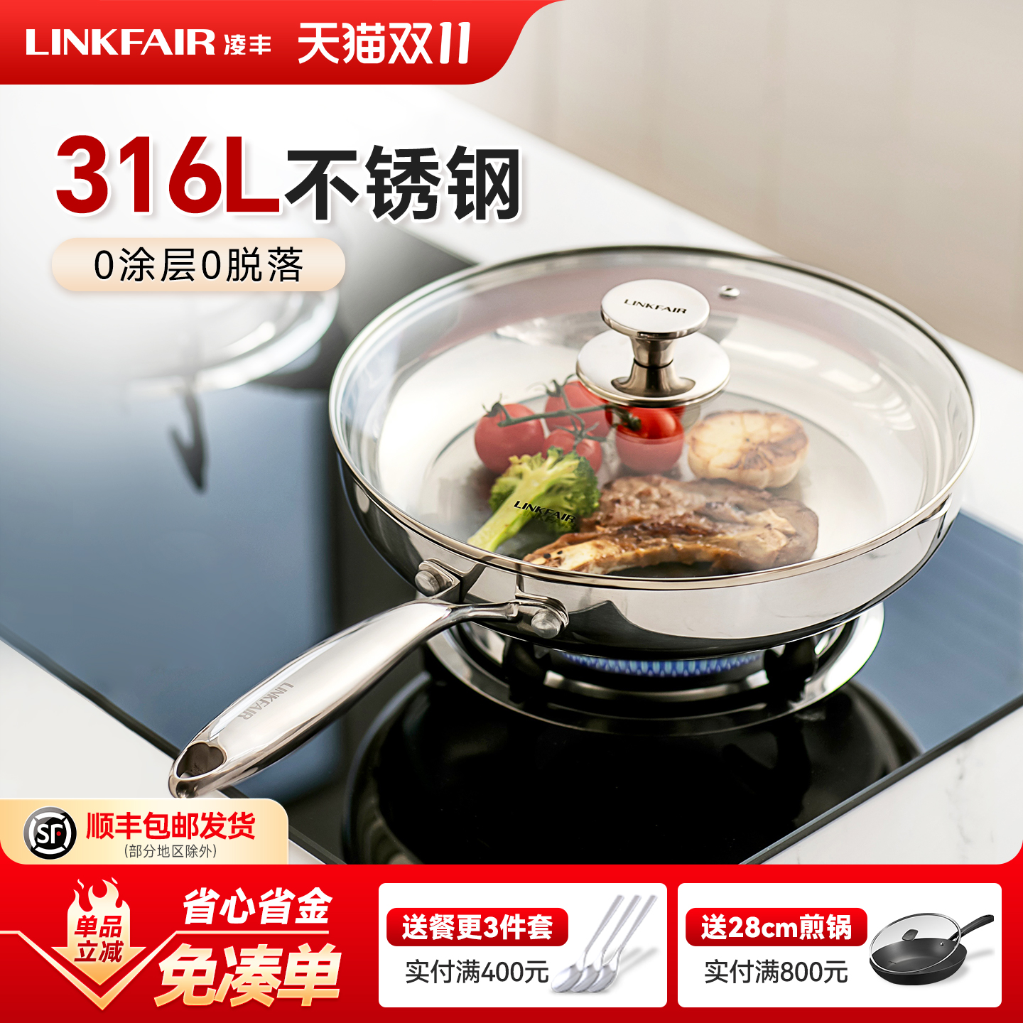 凌丰稻享316L不锈钢平底锅家用煎锅无涂层平底煎锅燃气电磁炉用