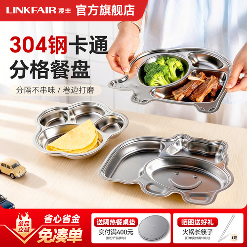 凌丰宝宝儿童餐盘304不锈钢卡通婴儿辅食盘分格盘小学生餐具菜盘
