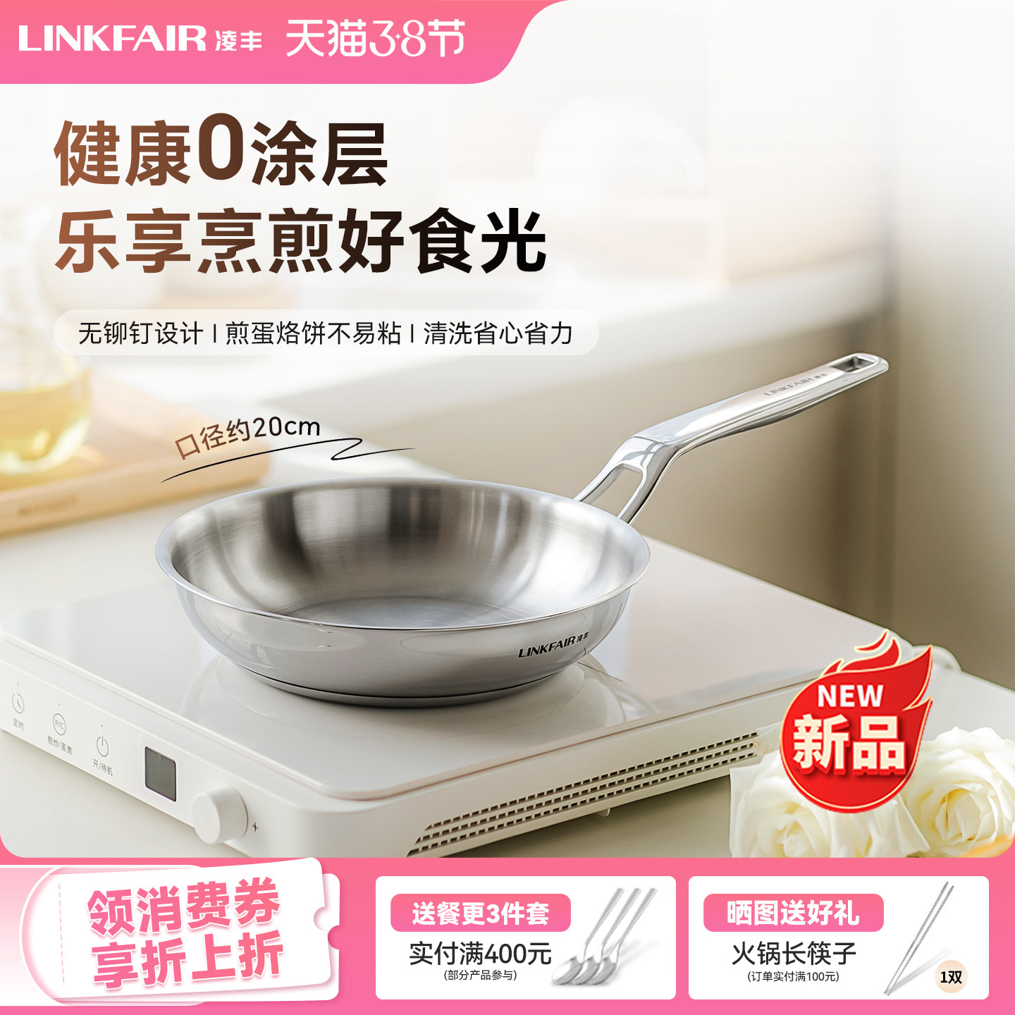 凌丰304不锈钢煎锅家用平底锅0涂层平底煎锅小煎锅锅燃气电磁炉