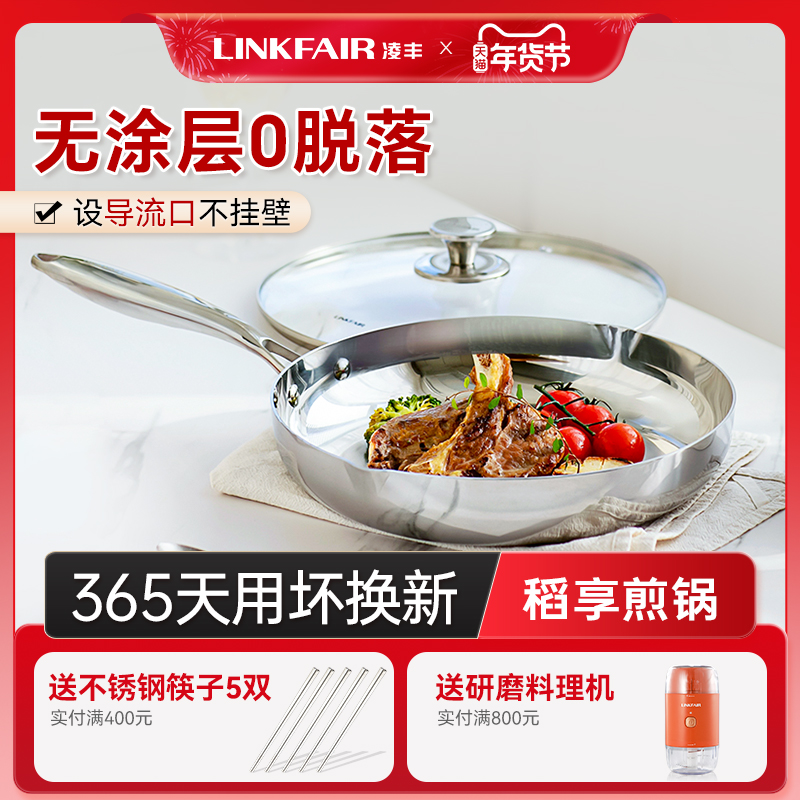 凌丰稻享304不锈钢煎锅无涂层平底锅家用炒锅煎蛋烙饼燃气电磁炉