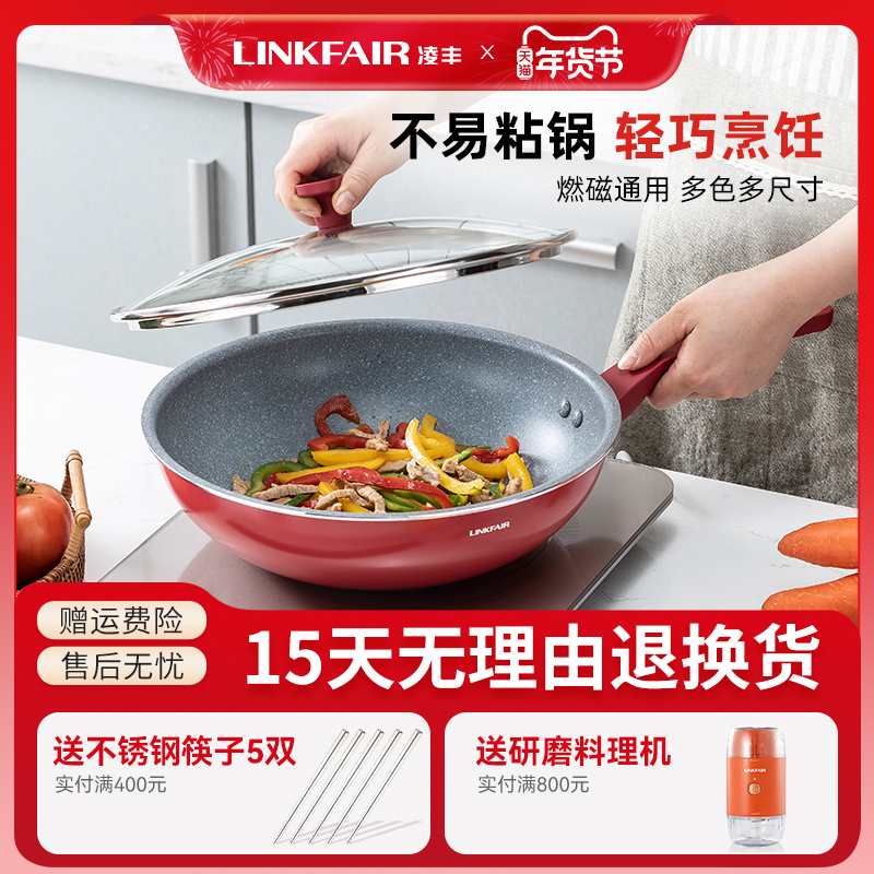 凌丰家用不易粘平底麦饭石炒锅炒菜锅电磁炉燃气灶煤气灶适用32cm