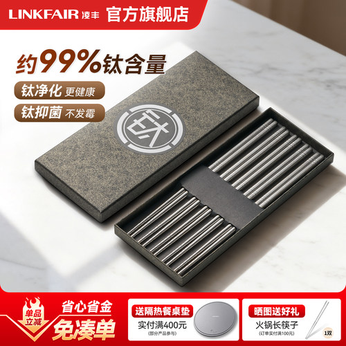 凌丰钛家钛筷子家用防霉防烫耐高温防滑筷高档送礼筷子5双