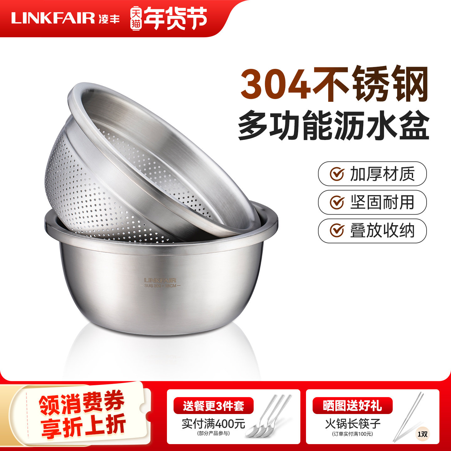 凌丰洁奇加厚304不锈钢滤水篮洗菜盆洗水果家用淘米汤盆漏盆子套,餐饮具,洗菜盆/沥水篮/漏水筛,淘宝优惠券,粉丝福利购,淘宝优惠卷