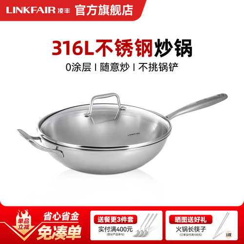 凌丰316L36cm广东无涂层炒锅