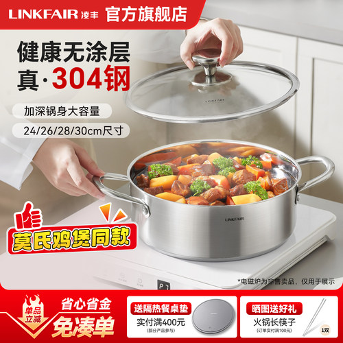 凌丰双骄304不锈钢清汤锅火锅锅家用加厚火锅盆打边炉莫氏鸡煲