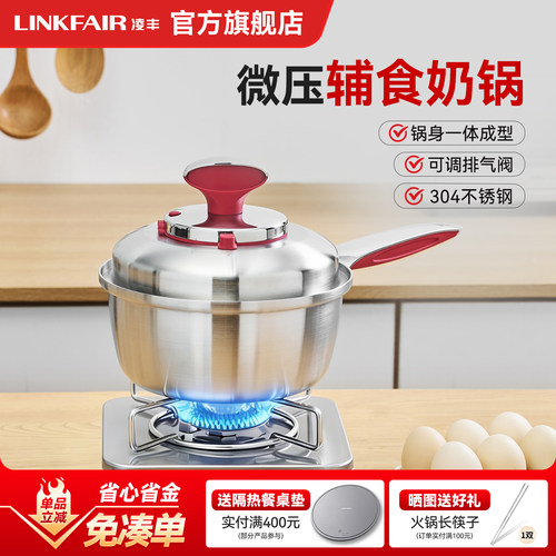 凌丰锁味鲜304不锈钢奶锅家用宝宝辅食锅微压奶锅泡面锅电磁炉