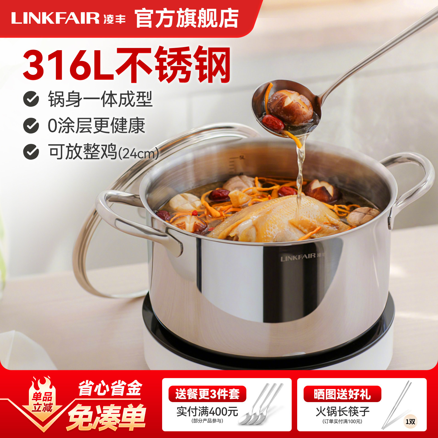 凌丰稻享316l不锈钢汤锅家用官方厨具双耳蒸锅电磁炉通用