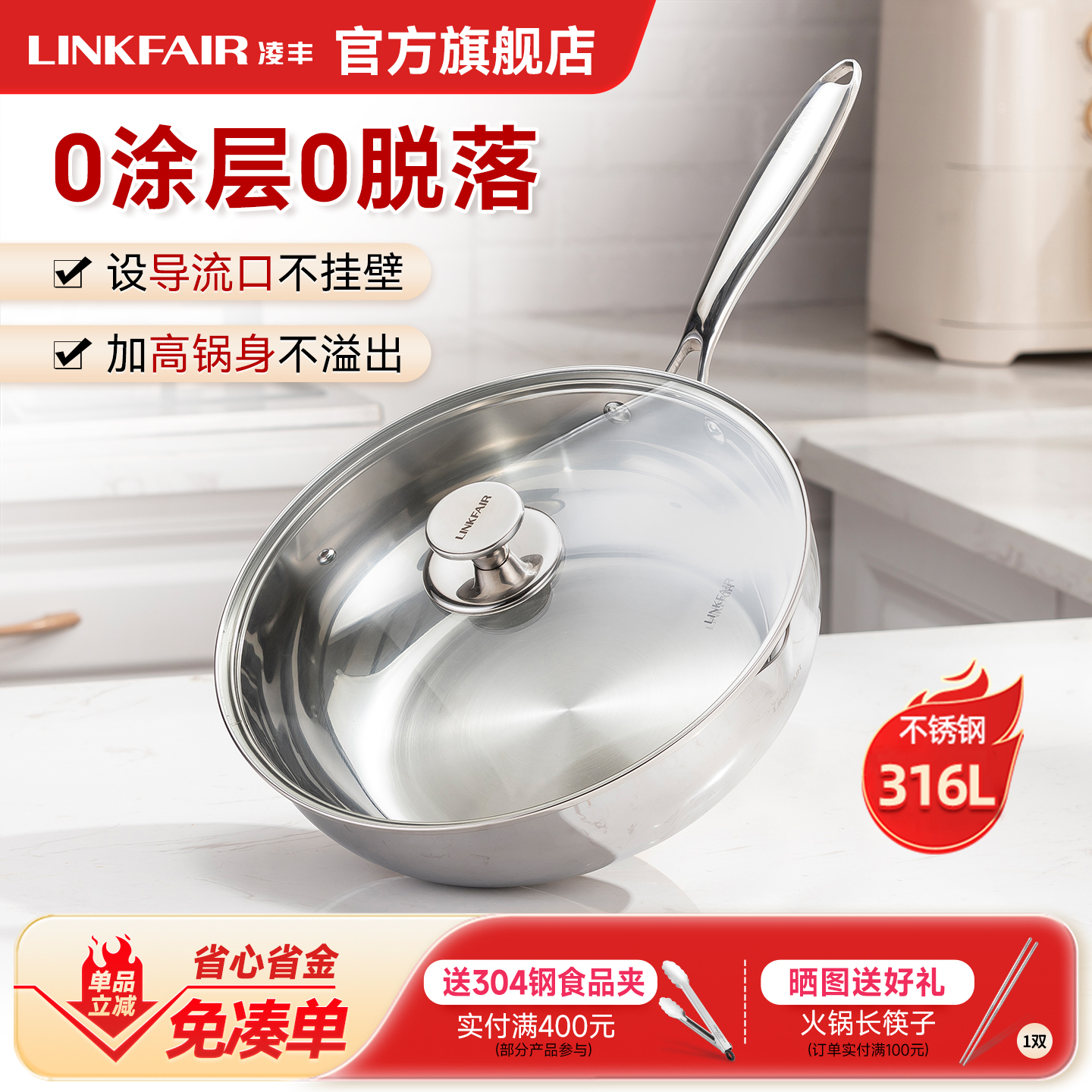 凌丰稻享无涂层炒锅316L不锈钢平底锅加深煎炒锅家用电磁炉燃气用