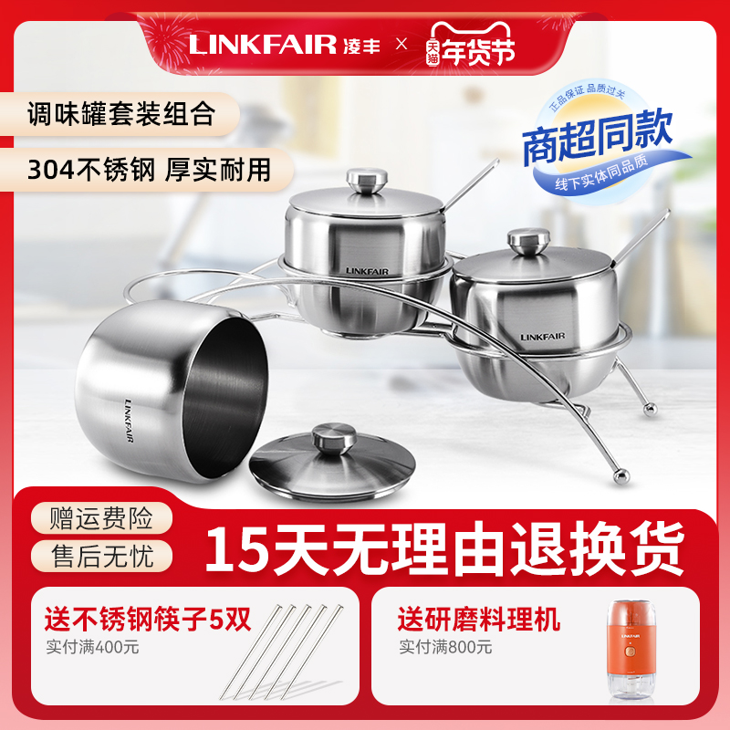 凌丰304不锈钢调味罐不易锈调味盒盐罐油壶家用调味罐套装厨房用