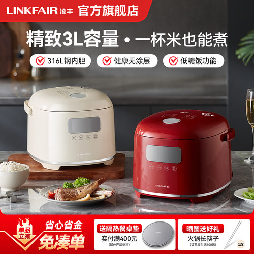 凌丰0涂层电饭锅316L小容量电饭煲家用多功能低糖养生煮饭锅