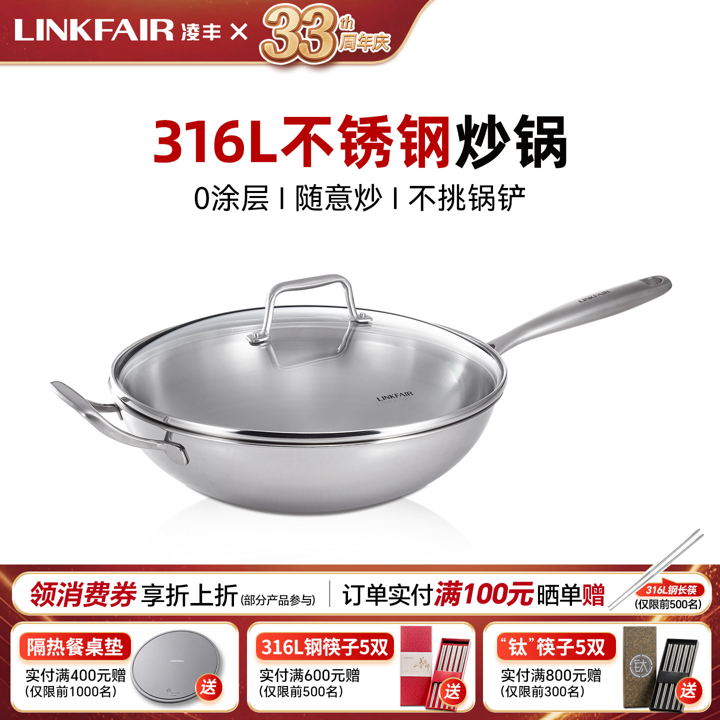 凌丰魅思无涂层316L不锈钢炒锅家用三层钢炒菜锅轻油烟电磁炉燃气