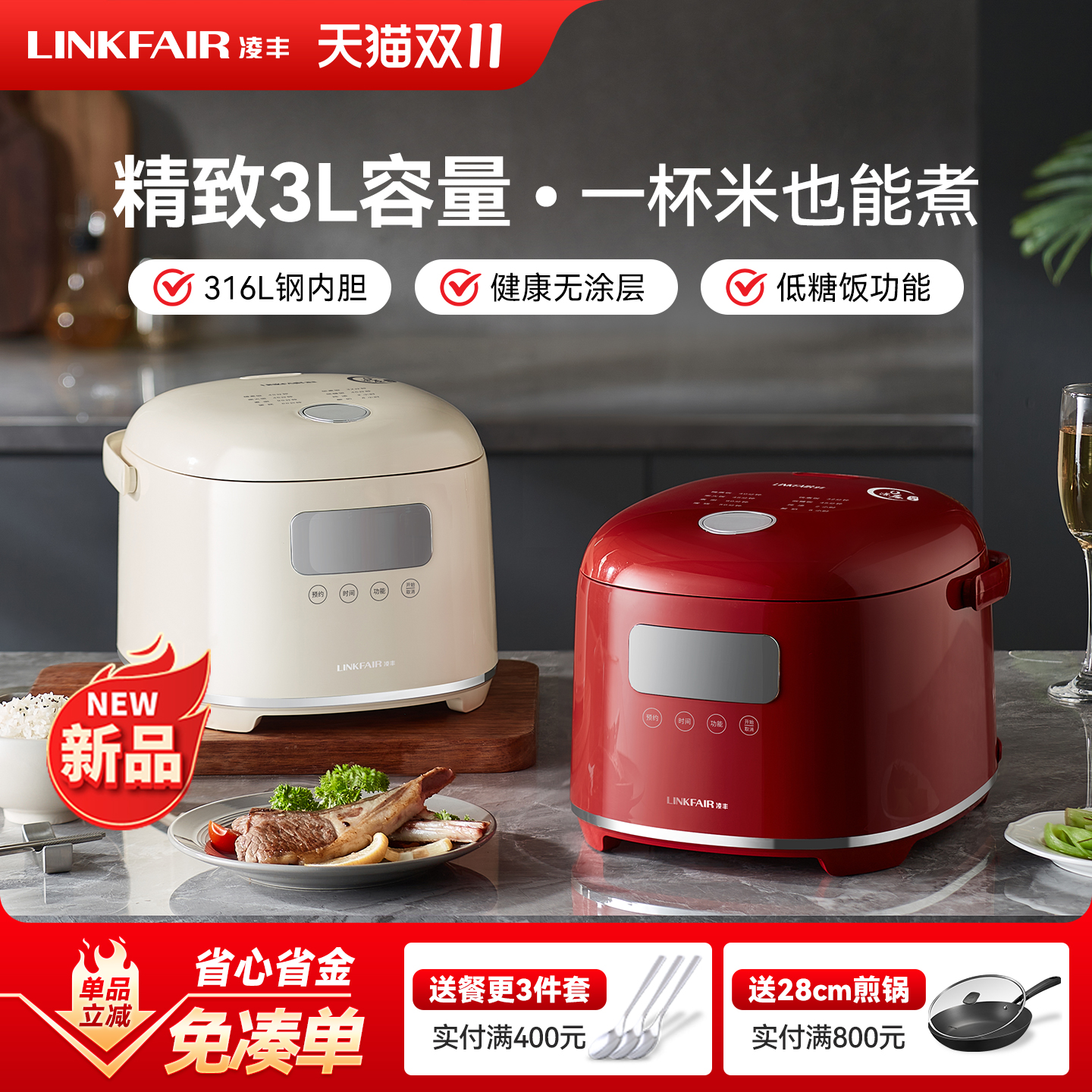 凌丰0涂层电饭锅316L小容量电饭煲家用多功能低糖养生煮饭锅