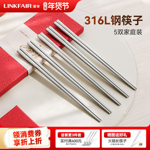 凌丰美意316l不锈钢防滑防霉家用筷子5双套装商用金属厨具