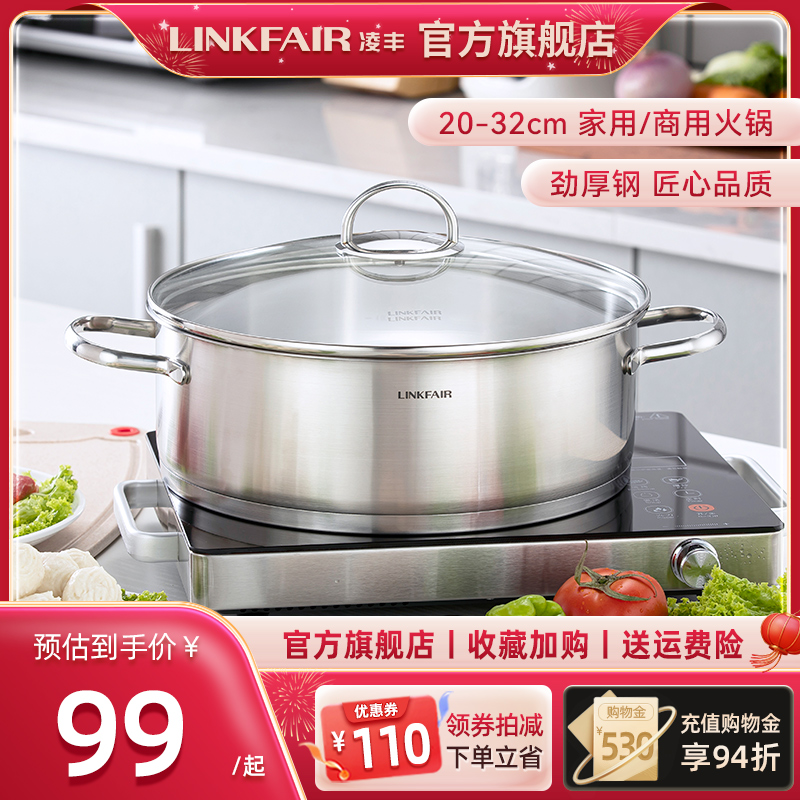 LINKFAIR凌丰304不锈钢火锅锅家用汤锅火锅盆打边炉电磁炉专用锅
