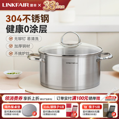凌丰加厚304不锈钢汤锅家用蒸锅