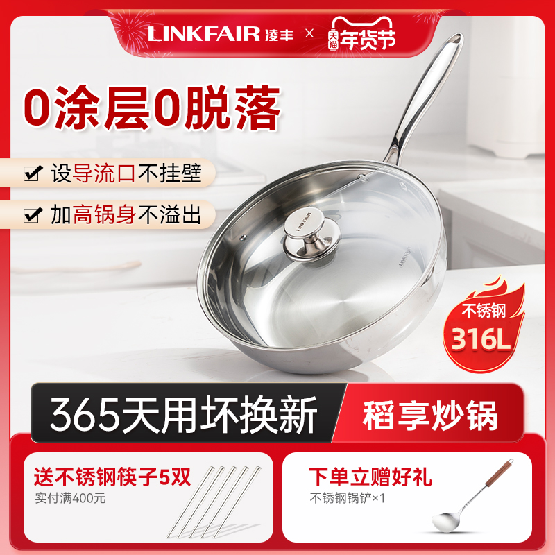 凌丰稻享无涂层炒锅316L不锈钢平底锅加深煎炒锅家用电磁炉燃气用