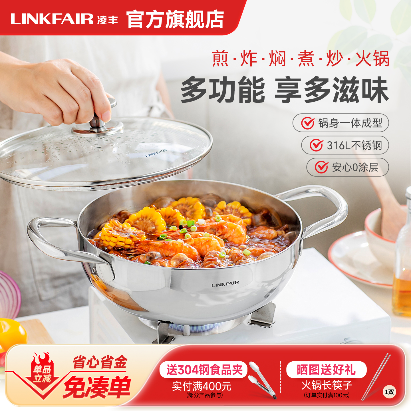 凌丰稻享316L不锈钢焖锅火锅家用小炒锅无涂层汤锅打边炉锅燃气电