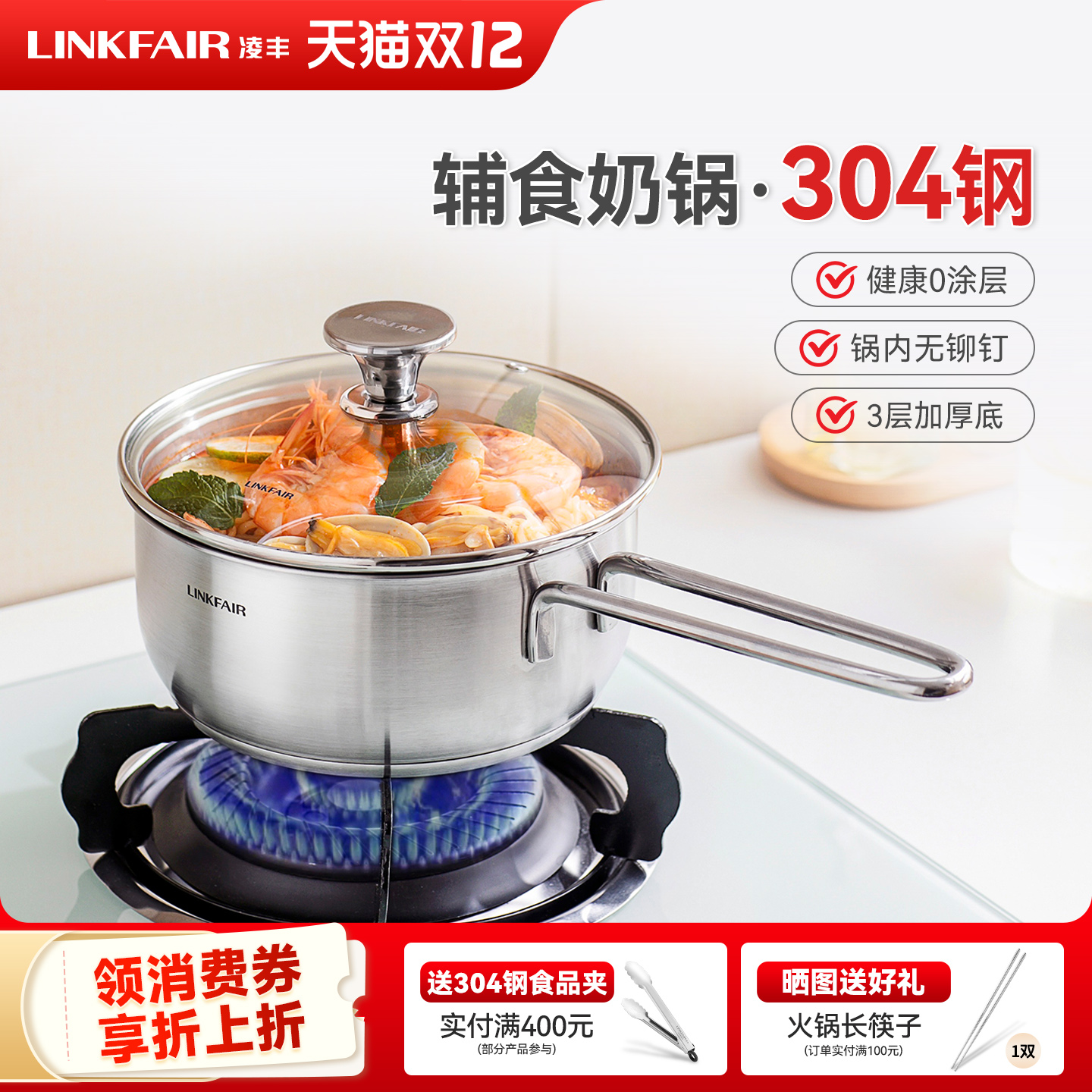 凌丰圆悦304不锈钢奶锅家用宝宝辅食锅婴儿锅泡面锅燃气电磁炉