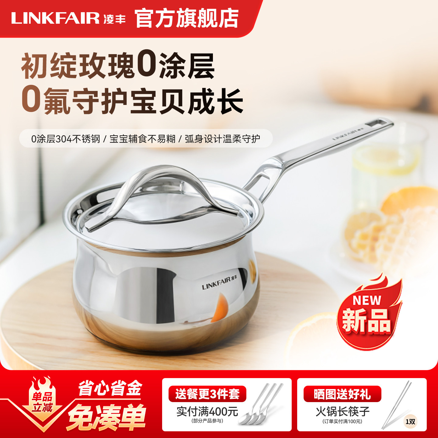 凌丰304不锈钢奶锅无涂层全钢奶锅家用宝宝辅食锅泡面锅电磁炉用