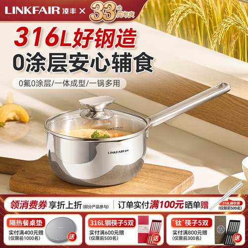 凌丰稻厨316L不锈钢奶锅家用宝宝辅食锅泡面锅无涂层煮奶锅电磁炉