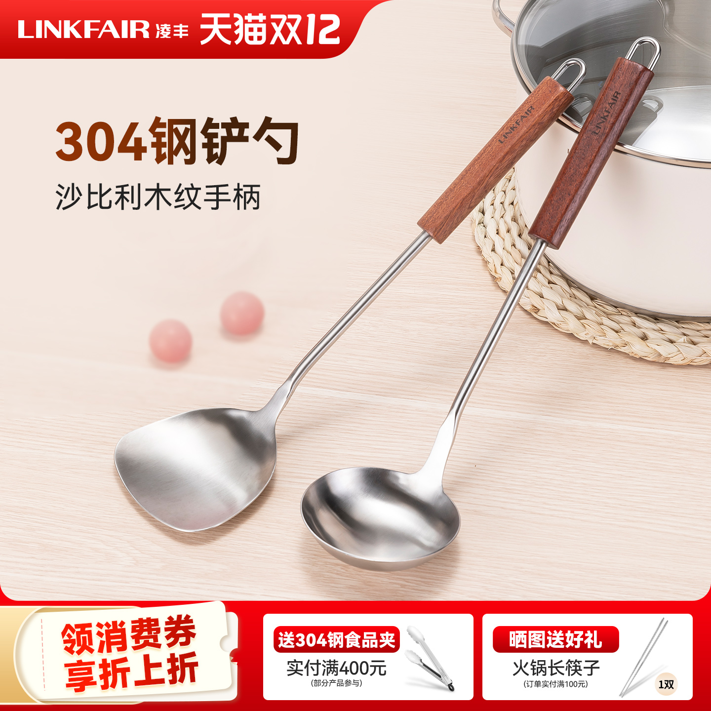 凌丰304不锈钢锅铲汤勺套装