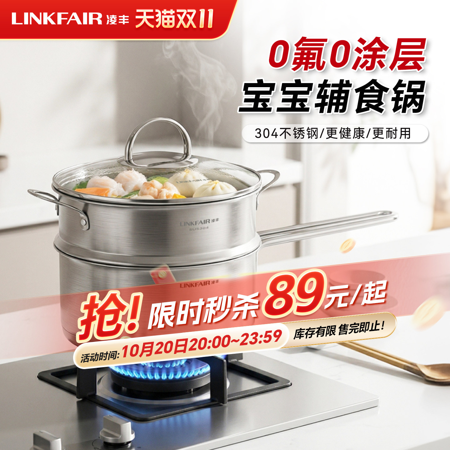 凌丰钢爵宝宝多功能辅食锅304不锈钢奶锅婴儿煮热牛奶锅家用蒸煮