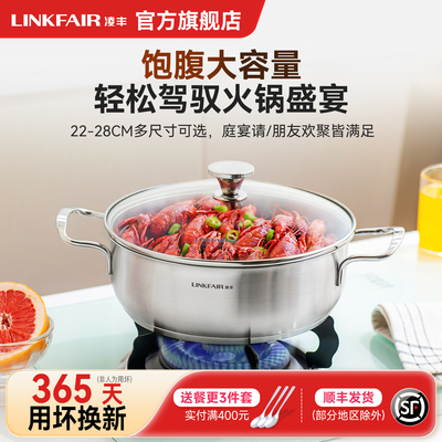 凌丰圆悦304不锈钢火锅家用汤锅火锅盆打边炉加厚火锅燃气电磁炉