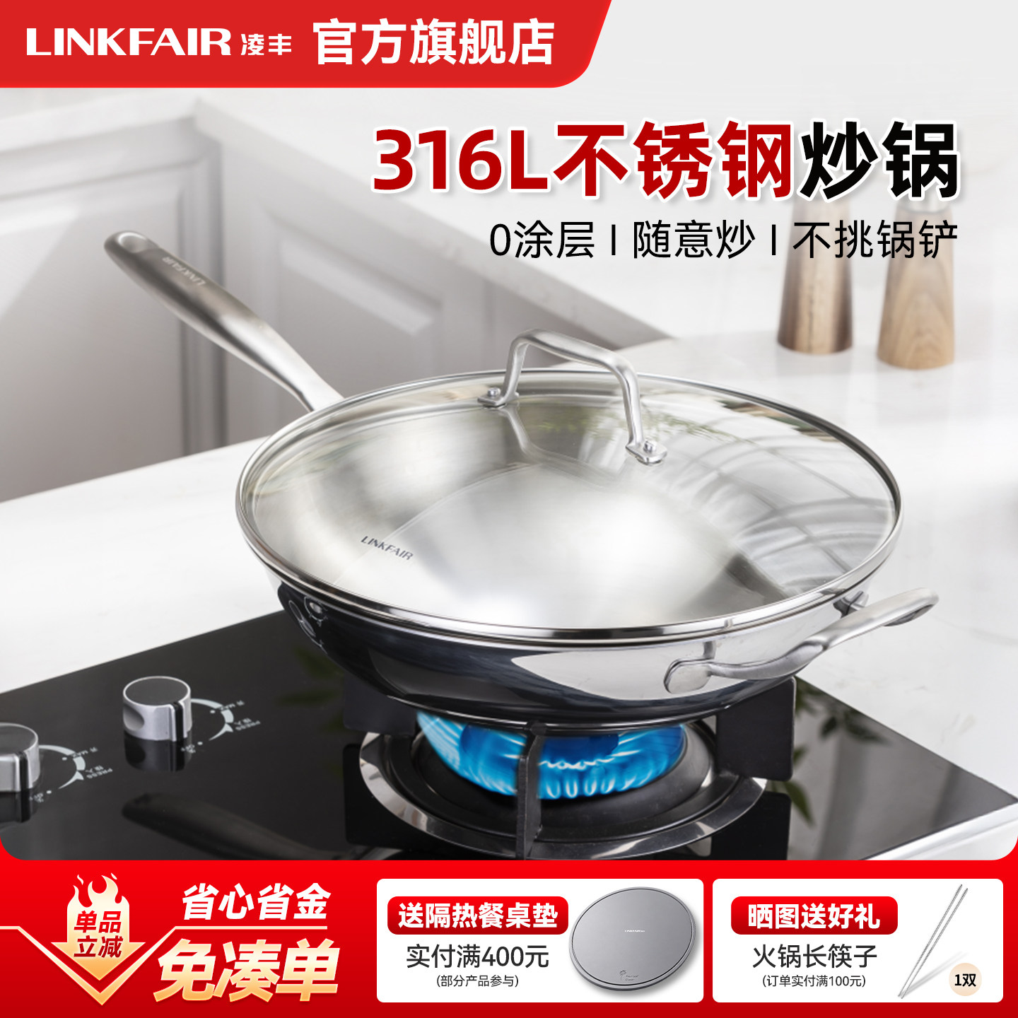 凌丰魅思316L不锈钢炒锅家用无涂层三层钢炒菜锅燃气电磁炉通用锅