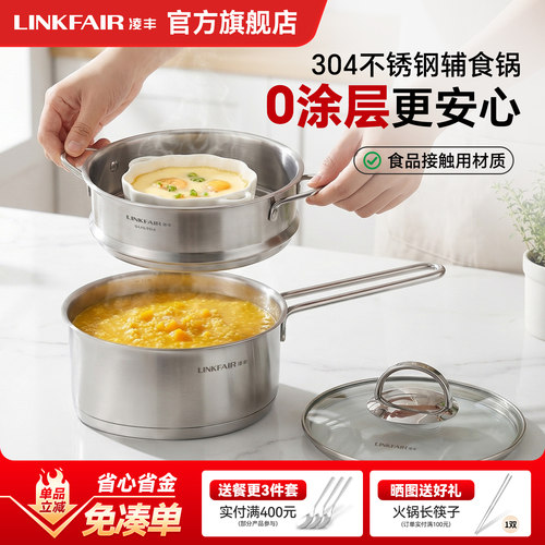 凌丰304不锈钢奶锅宝宝辅食锅
