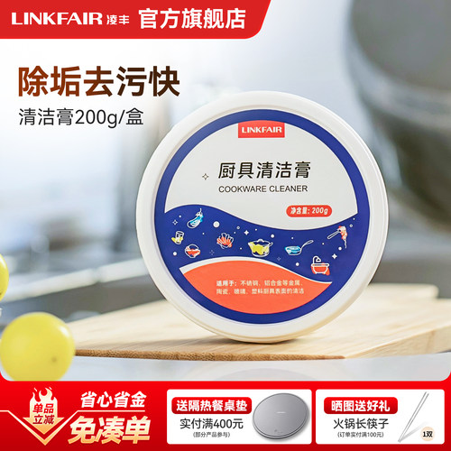 凌丰厨房洗不锈钢锅清洁膏