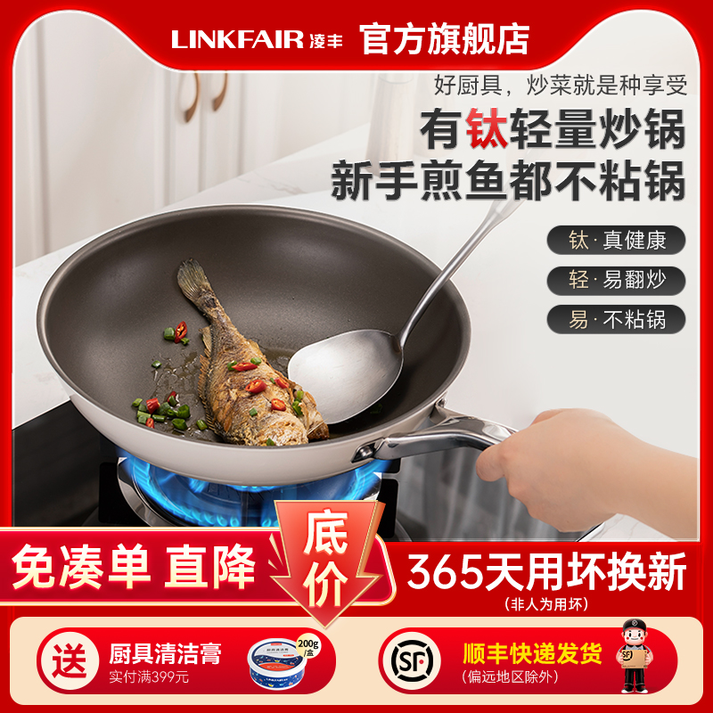 凌丰有钛不易粘锅不锈钢炒锅家用平底炒菜锅燃气电磁炉用钛锅32cm