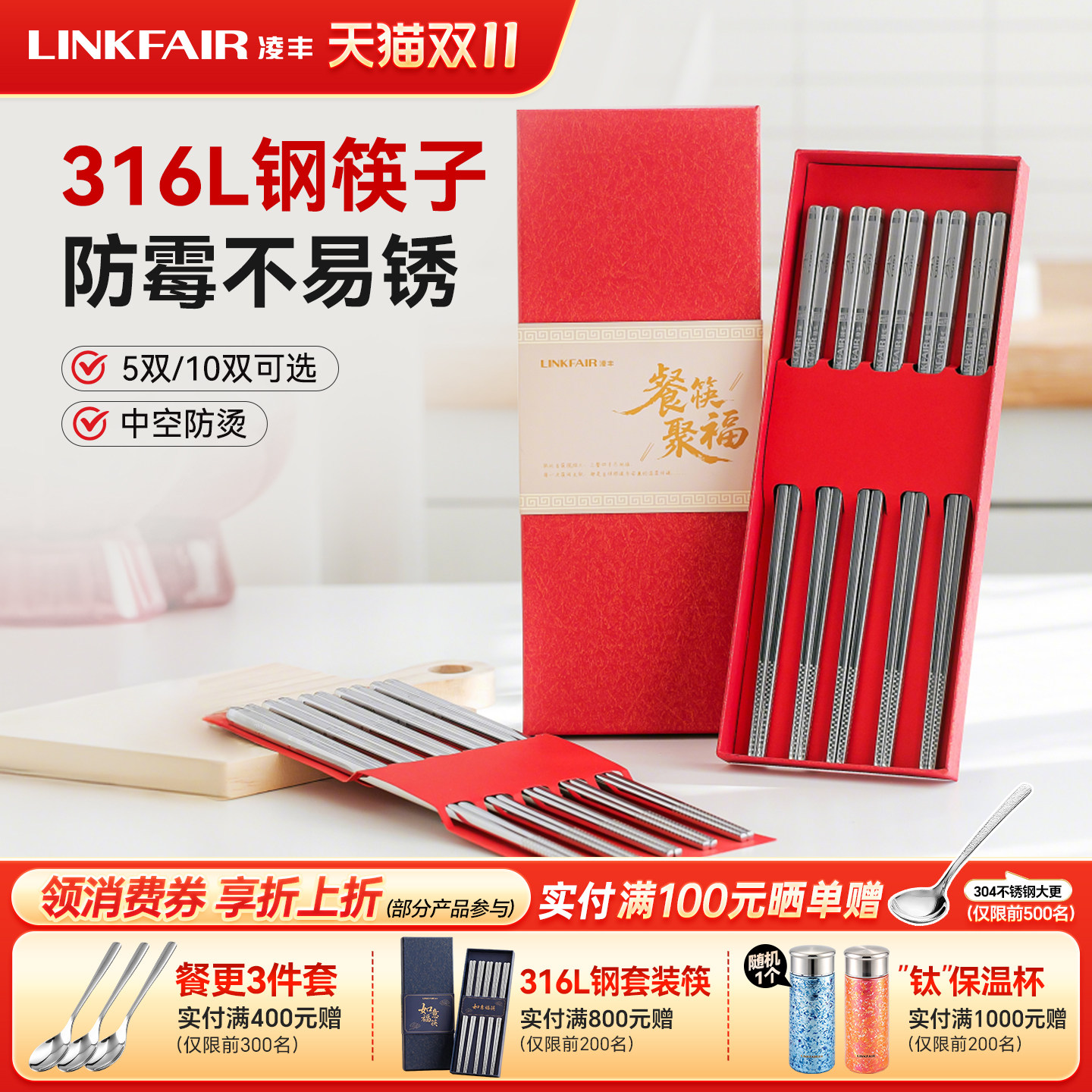 凌丰餐福筷子家用316L不锈钢筷子防滑防霉10双套装商用筷子送礼