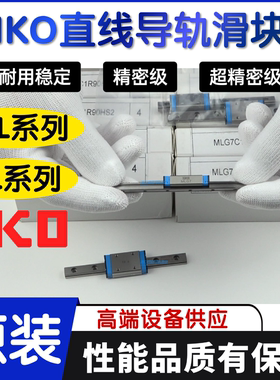 IKO精密直线滑轨道导轨LWL3 ML5 ML7 LWL9 LWL12 ML15线轨滑块MLF