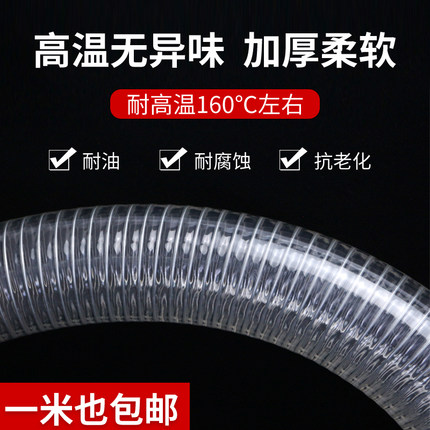 食品级钢丝软管耐高温加厚无异味pvc透明钢丝软管负压管增强水管