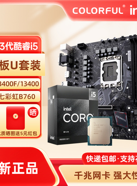 七彩虹H610M /B760M配12代i3 12100F散片12400F CPU主板套装