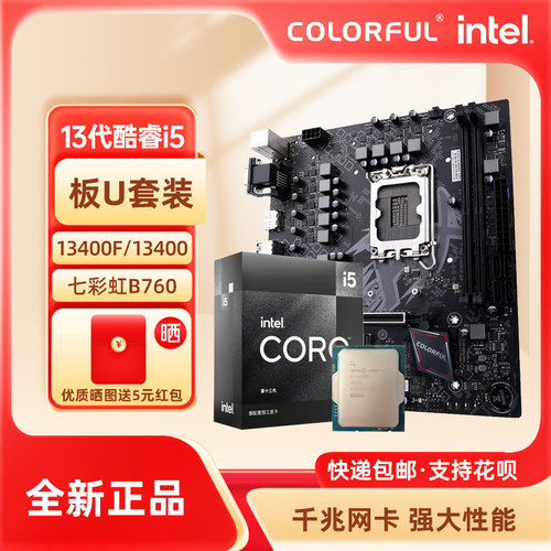 七彩虹B760主板酷睿i5CPU套装