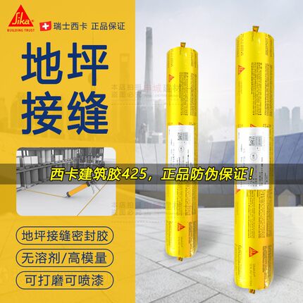 西卡425地坪接缝用聚氨酯密封胶填缝粘接胶混泥土结构胶