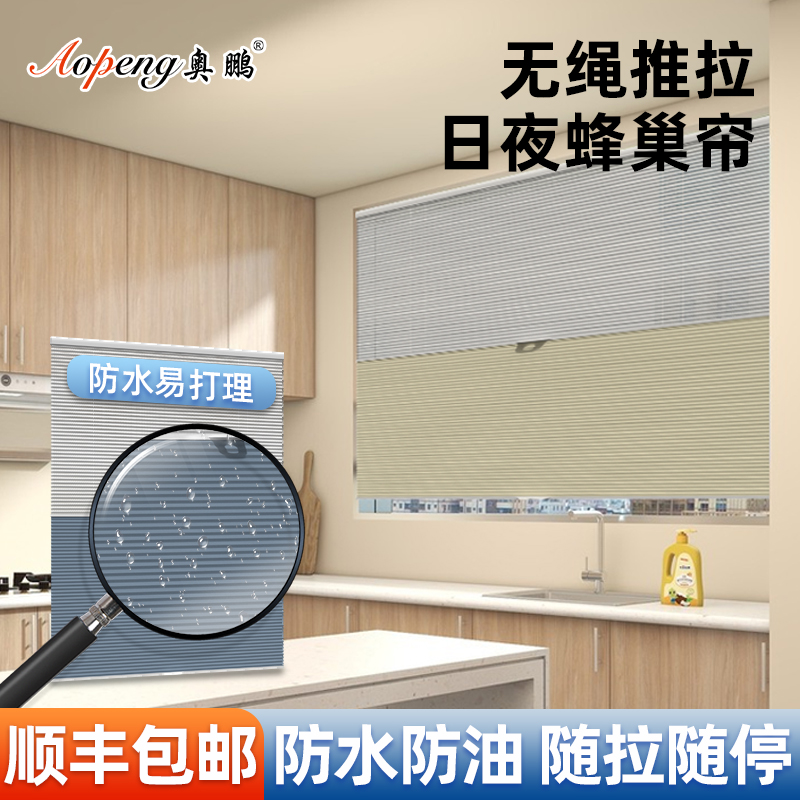 厨房无绳推拉日夜蜂巢帘卷帘全遮光免打孔卧室书房遮阳防晒百叶帘