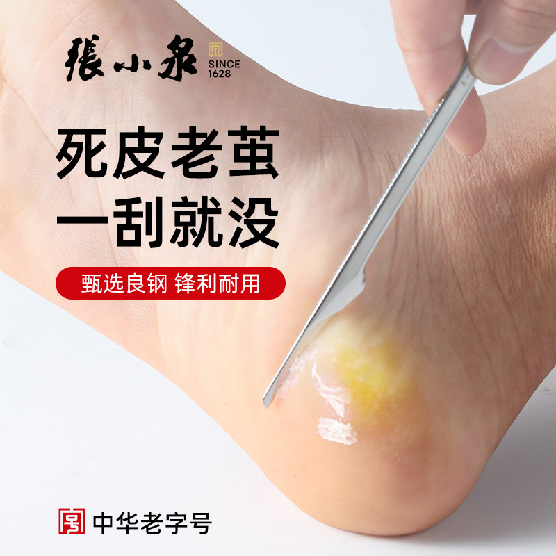 张小泉专业脚后跟修脚刀技师专用指甲刀去死皮老茧刮刀片美足神器