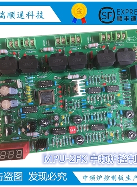 中频炉主板控制板线路板MPU-2fk 红色频率计黑色电位器 军工品质