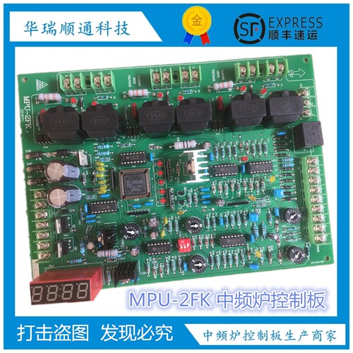 中频炉主板控制板线路板MPU-2fk 红色频率计黑色电位器 军工品质